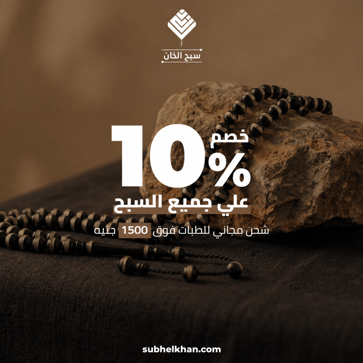 سبح الخان