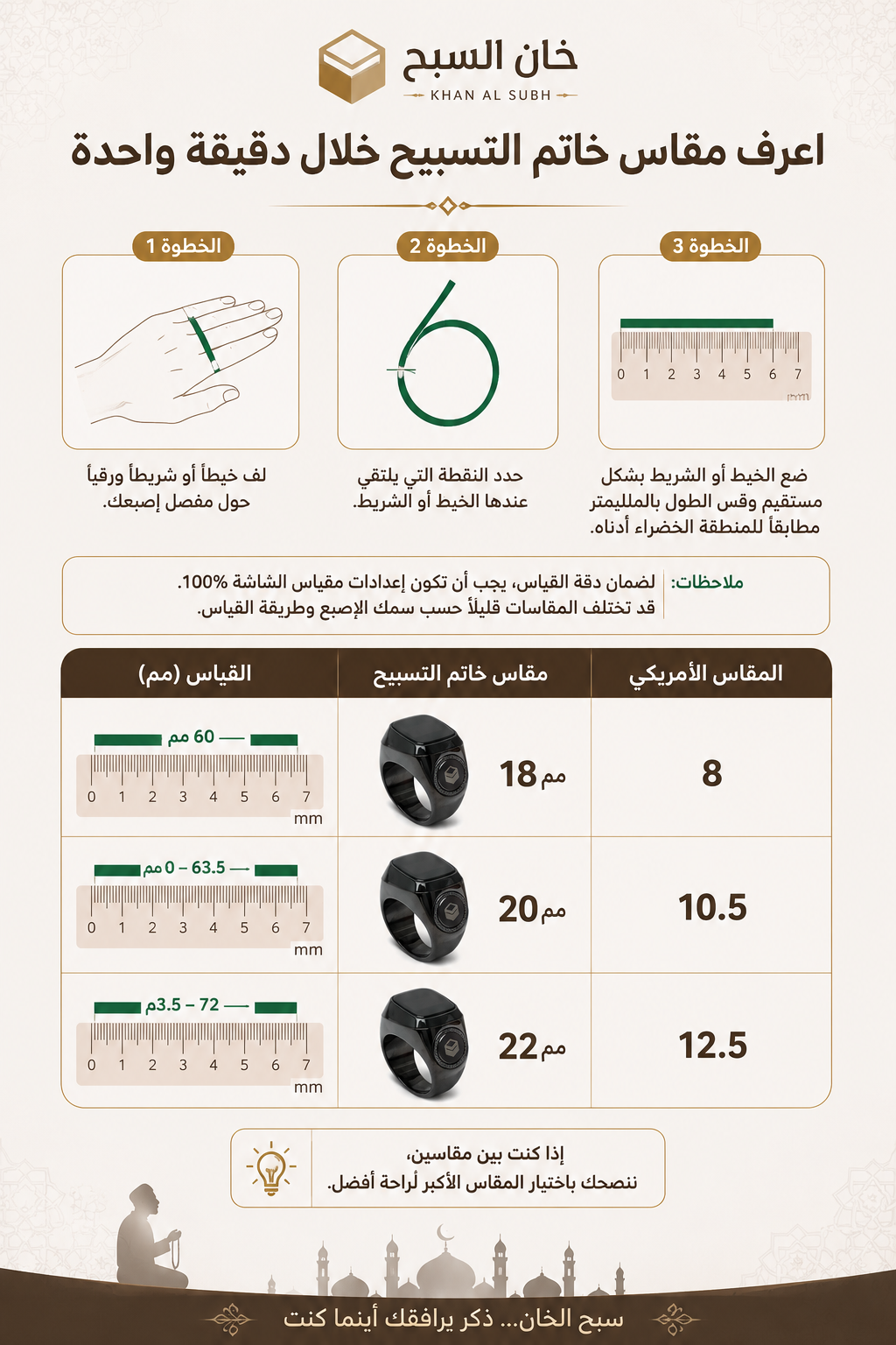 خاتم تسبيح iQIBLA